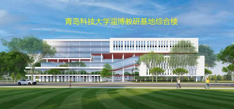 Comprehensive Building of Zibo Teaching and Research Base at Qingdao University of Science and Technology